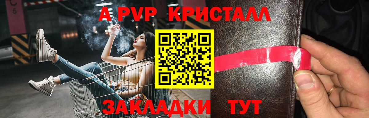 A PVP крисы CK  A-PVP Crystall  Муравленко  продажа наркотиков  Вход с VPN 