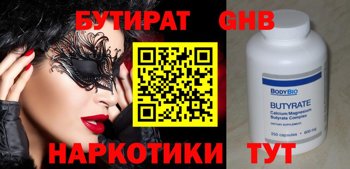 Муравленко  Бутират бутандиол  Вход с VPN 
