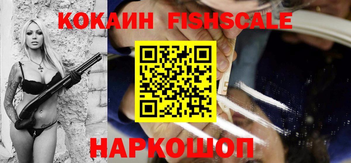 Кокаин 98%  COCAIN Fish Scale  Муравленко  Вход с VPN 
