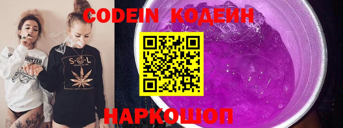 Codein Purple Drank Муравленко