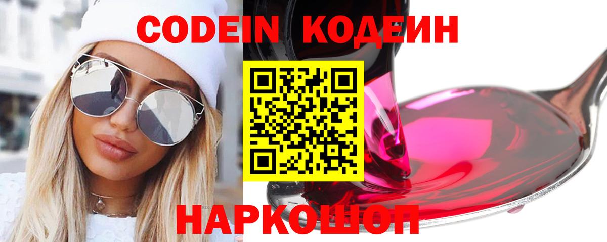 Кодеин Purple Drank  Вход с VPN  Codein Purple Drank  Муравленко 