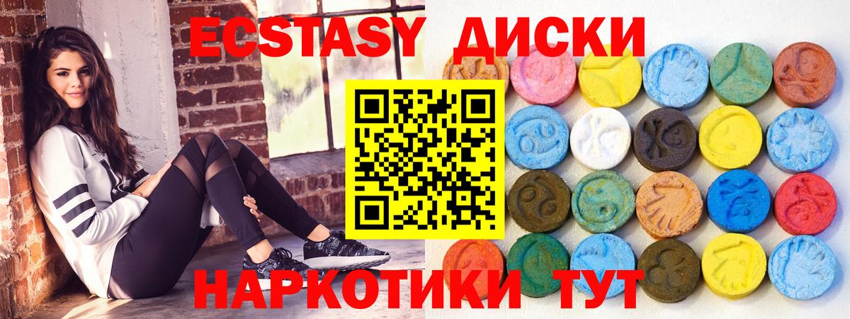 Экстази  Вход с VPN  Муравленко  Ecstasy 250 мг 