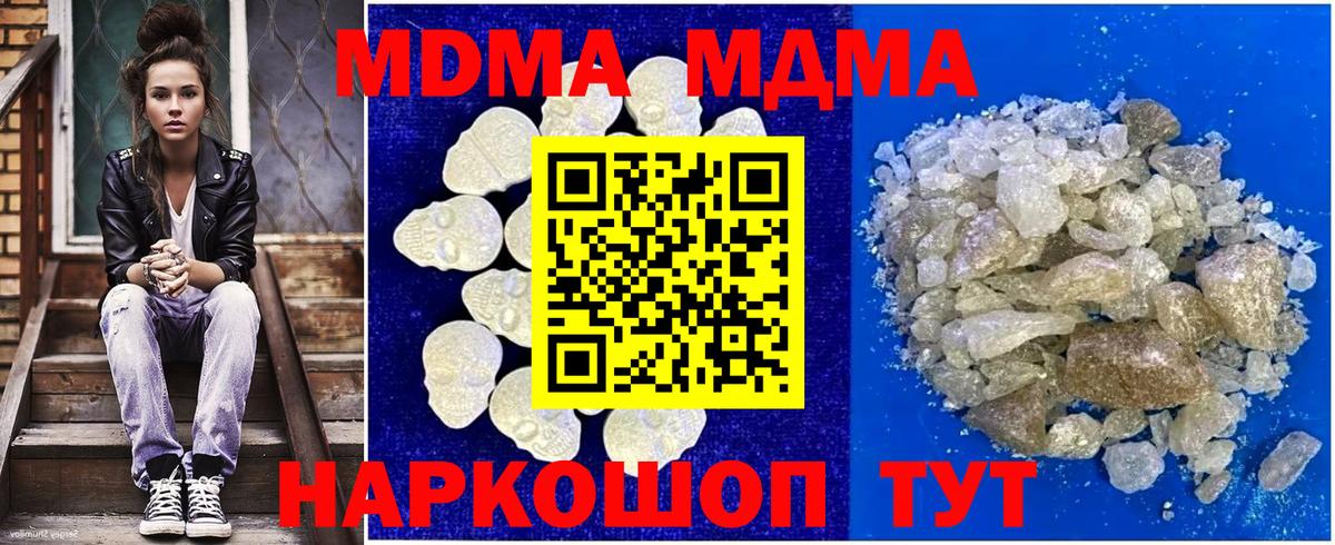 МДМА  MDMA кристаллы  Вход с VPN  Муравленко 