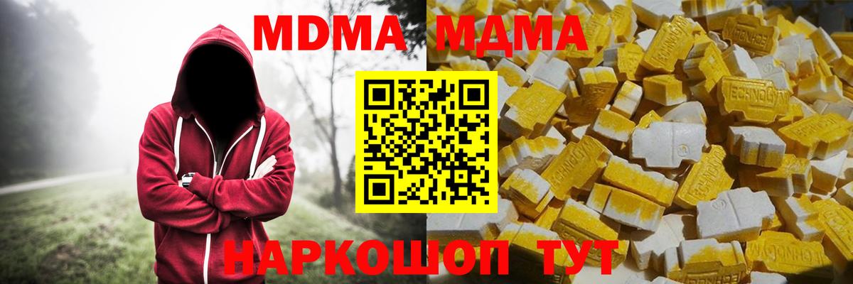 МДМА crystal Муравленко