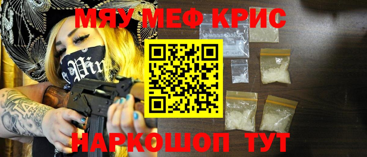 Муравленко  МЯУ-МЯУ mephedrone  Вход с VPN 